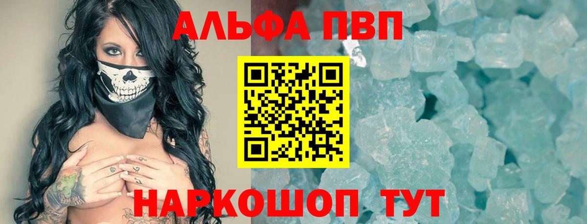Альфа ПВП VHQ Ростов-на-Дону
