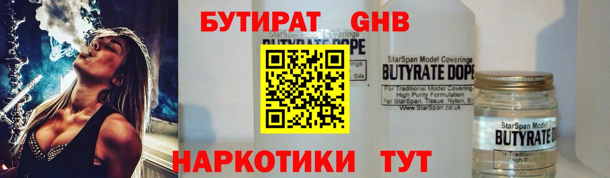 БУТИРАТ вода Ростов-на-Дону
