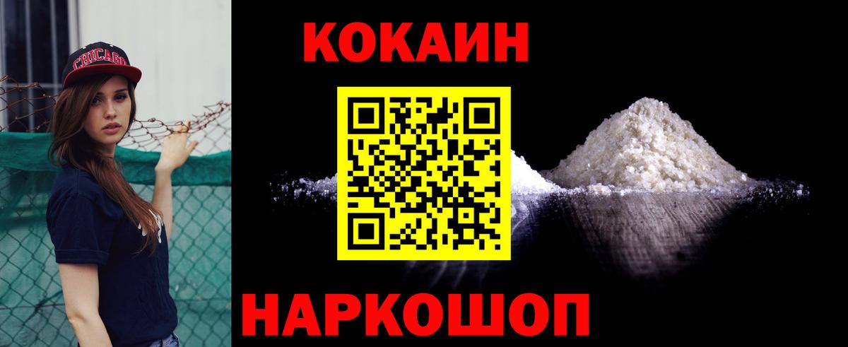 КОКАИН Колумбийский  дарнет шоп  Ростов-на-Дону  Кокаин Fish Scale  Вход с VPN 