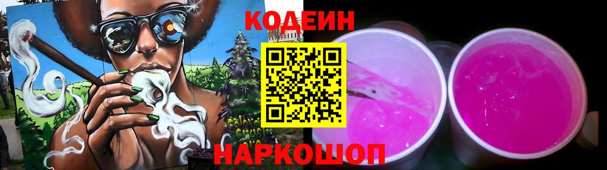 Ростов-на-Дону  Кодеин напиток Lean (лин)  Вход с VPN  Кодеин Purple Drank 