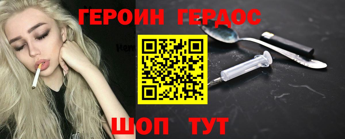 Героин  Героин VHQ  Вход с VPN  Ростов-на-Дону 