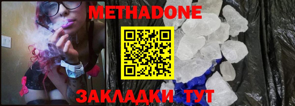 Метадон белоснежный  Вход с VPN  Ростов-на-Дону  МЕТАДОН кристалл 