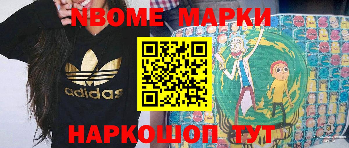 Марки N-bome 1,8мг Ростов-на-Дону