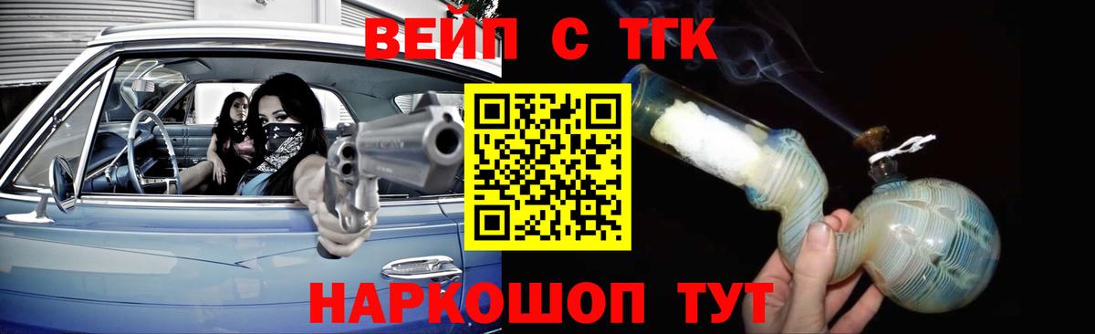 ТГК вейп с тгк  Дистиллят ТГК вейп с тгк  Ростов-на-Дону  Вход с VPN 